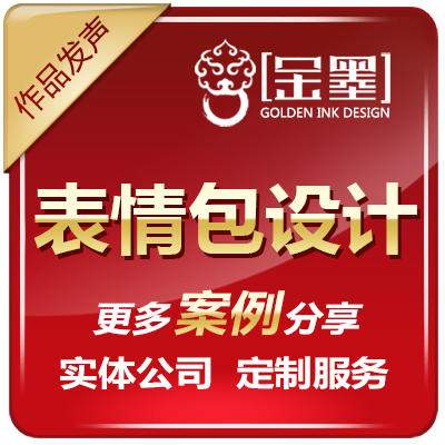 【金墨】表情包设计插画漫画吉祥物卡通IP形象设计