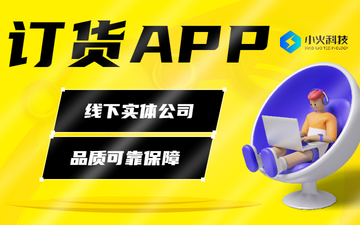 订货APP订货进销存管理订单管理网上订货系统APP开发