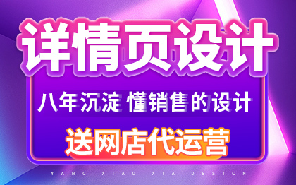 食品详情页设计淘宝天猫拼多多京东网店速卖通国际站