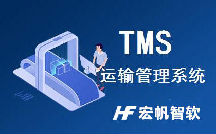 物流系统TMS物流软件物流app开发物流行业软件定制