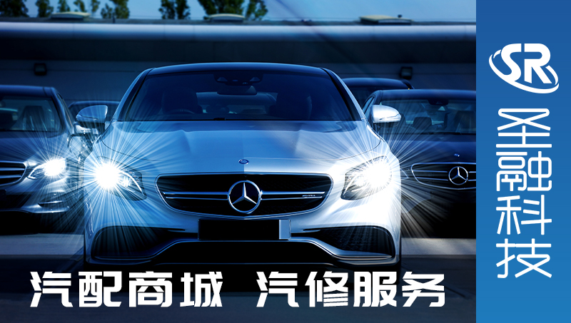 汽車服務汽修汽配商城網(wǎng)站開發(fā)