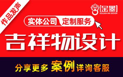 【金墨】吉祥物<hl>卡通</hl>IP<hl>形象</hl><hl>卡通</hl>头像表情包动漫<hl>设计</hl>