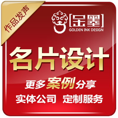 金墨品牌设计