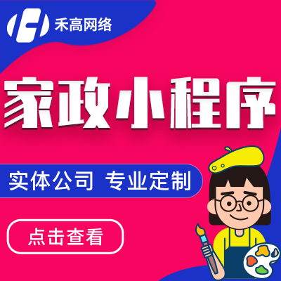 家政小程序保潔月嫂線上預(yù)約上門維修搬家電定制成品