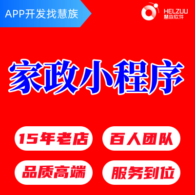 微信家政服務(wù)小程序開發(fā)家庭保姆保潔保安公眾號(hào)家電維修預(yù)約