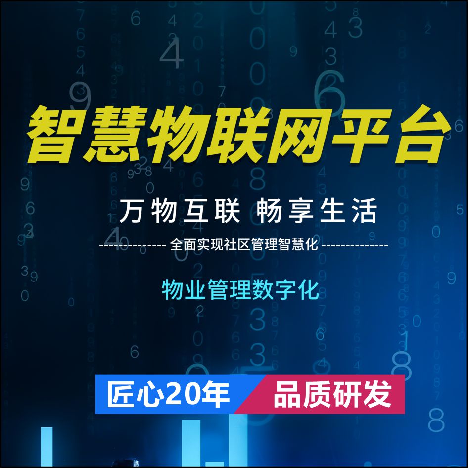【易物聯(lián)】易軟物業(yè)管理系統(tǒng)/智慧道閘/報(bào)事報(bào)修/智慧開門系統(tǒng)