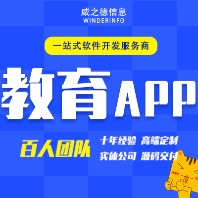 教育APP直播录播课程软件开发教务培训网站答题库