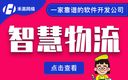 物流APP定制智慧物流运输管理系统仓储订单跟踪源码成品