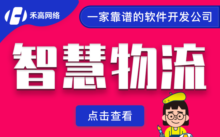 禾高网络科技-国家企业-专注研发15年