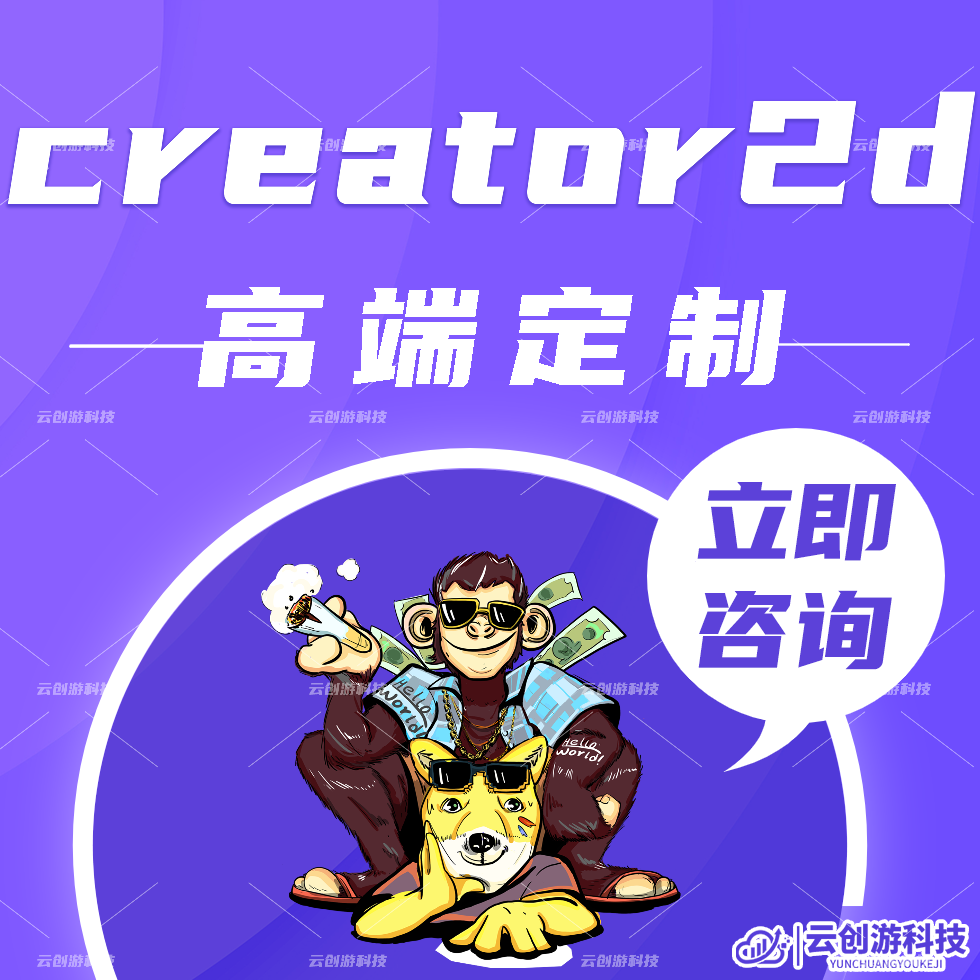 creator2d代做/三消/2d游戏/cocos2d