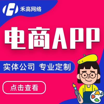 APP软件电商零售生鲜社交医药直播分销商城App