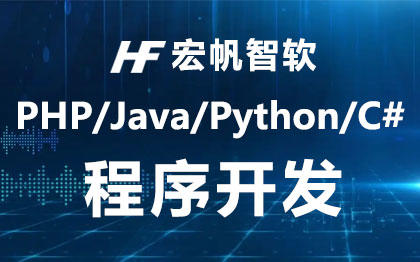 php程序<hl>开发</hl>PHP/Java/Python/.NET