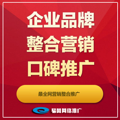 品牌<hl>推广</hl>企业<hl>推广</hl>网站<hl>推广</hl>产品<hl>推广</hl>百度<hl>推广</hl><hl>网络</hl><hl>营销</hl><hl>推广</hl>套餐