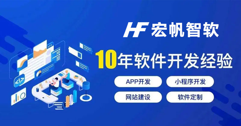 武汉宏帆智软-十年经验百人团队