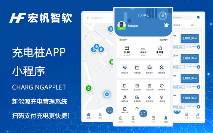 充电桩平台开发充电桩APP开发新能源电车充电桩小程序开发