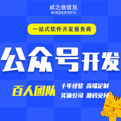 微信公众号开发积分兑换商城抽奖H5小程序消息推送