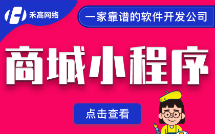 多商户微电商城小程序分销点餐预约团购系统定制开发