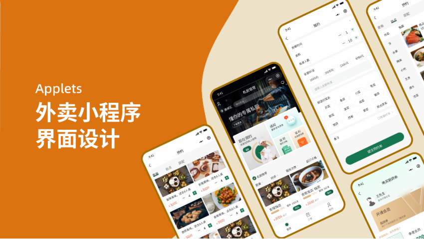 外賣小程序UI設計