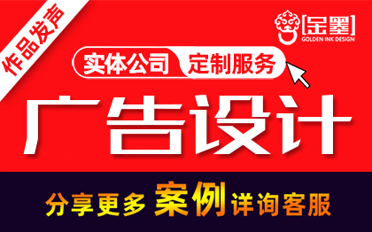 【金墨】户外广告易拉宝形象墙文化墙海报宣传品设计