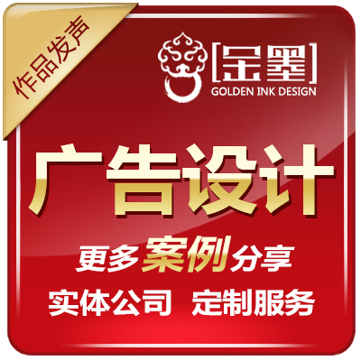【金墨】户外广告易拉宝形象墙文化墙海报宣传品设计