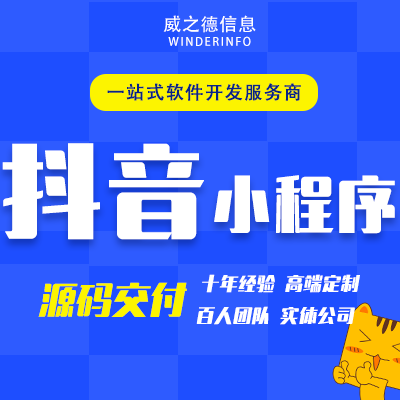 抖音抖客小程序系统开发团长递品达人联盟商品CPS