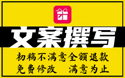 文章撰写文案作创意策划代笔软文硬广公众号采访演讲稿读后感