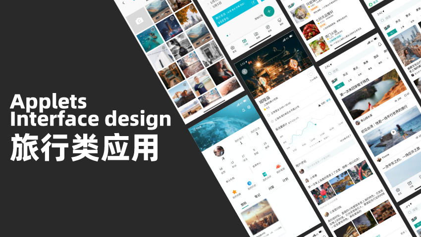 旅游類小程序UI設計