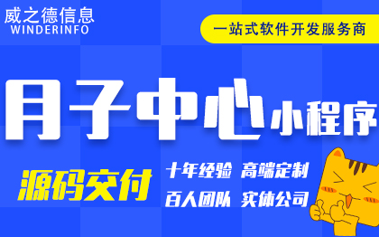 月子中心小程序开发咨询预约月嫂产后康复会所母婴用品商城定