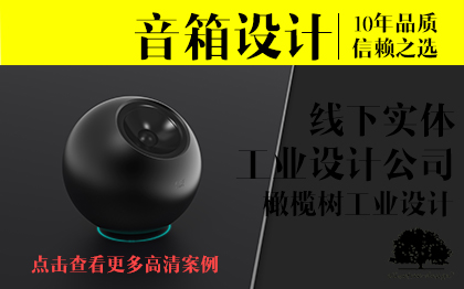 WIFI蓝牙音响外观结构<hl>设计</hl>工业CAD产品<hl>效果图</hl>