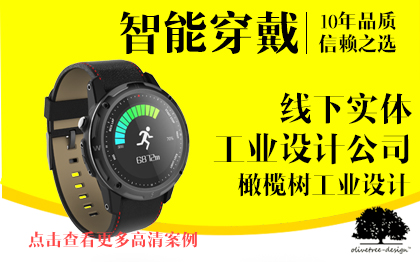智能手环穿戴<hl>设计</hl>手表<hl>外观</hl>结构<hl>设计</hl>3d工业<hl>产品</hl><hl>公司</hl>