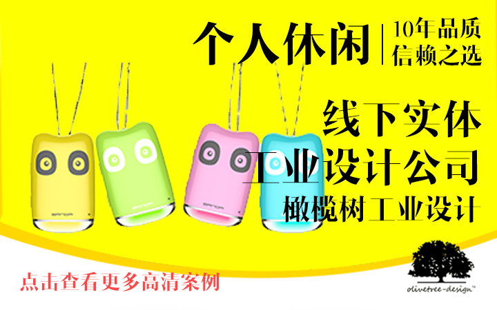 橄榄树工业设计官方旗舰店