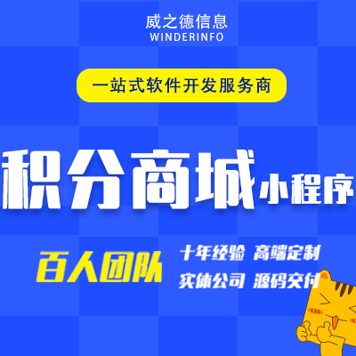 威之德信息-20年实体百人团队