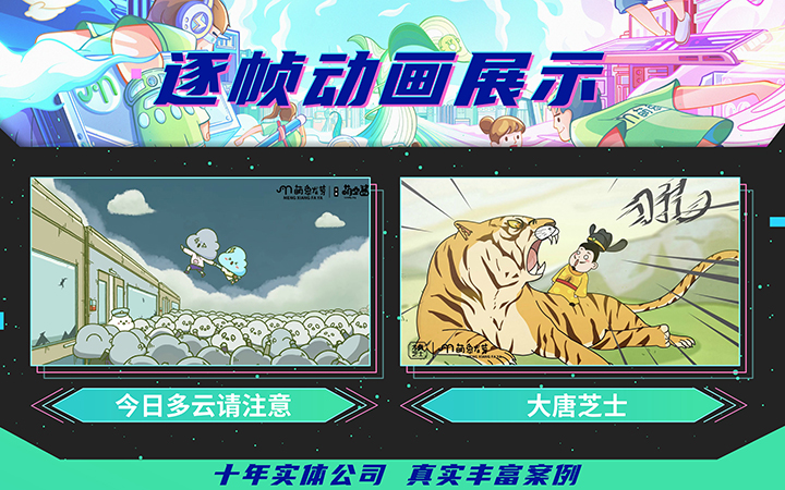 萌象动画