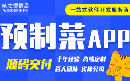 预制菜商城APP开发半成品懒人即食料理包分销代理采购平台