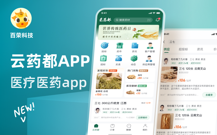 云药都医疗医药商城app定制开发