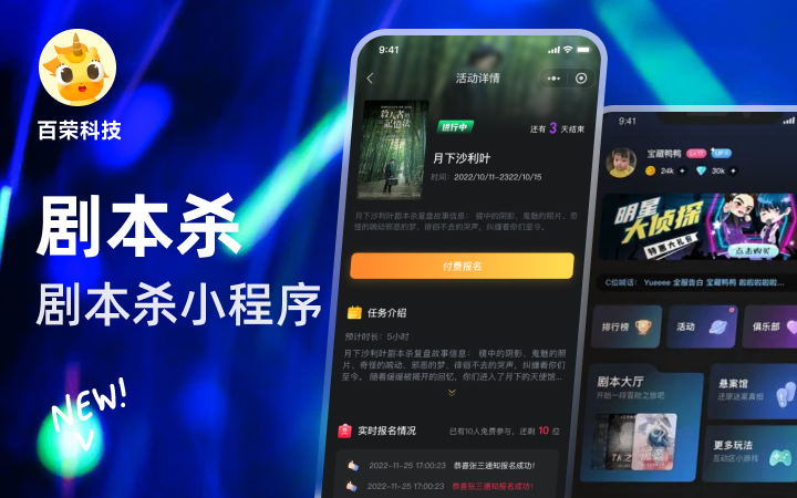 劇本殺小程序定制開發(fā)
