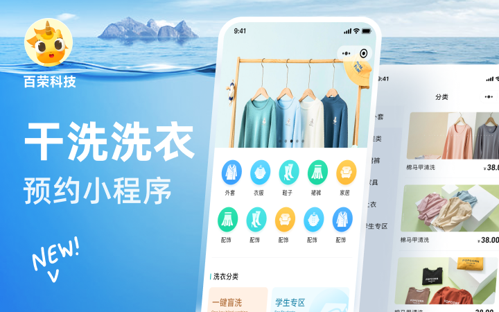 家政預(yù)約上門取衣干洗洗衣小程序定制開發(fā)