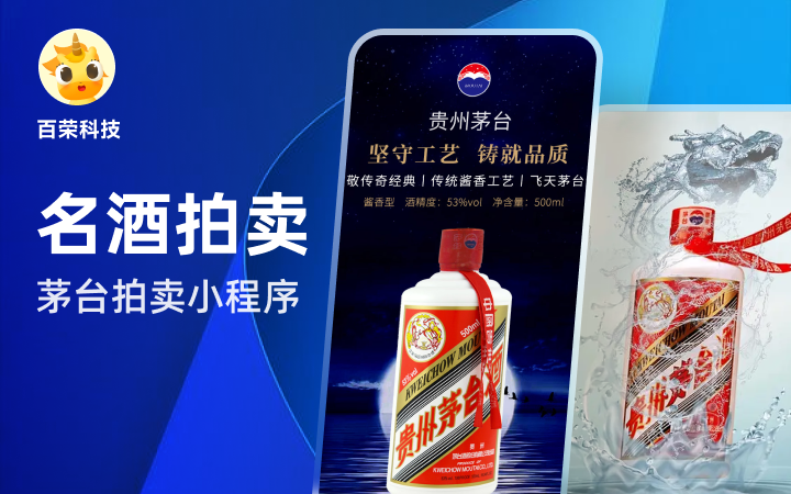 茅臺(tái)拍賣小程序