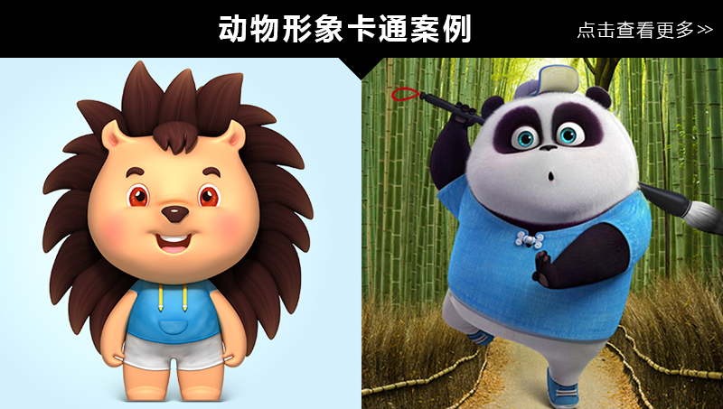【動物IP形象設(shè)計(jì)案例】