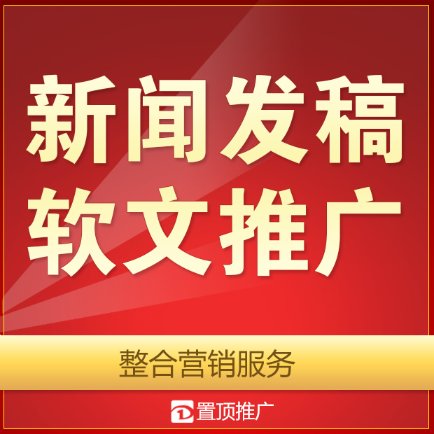 **布门户媒体**布宣传软文推广网络整合营销