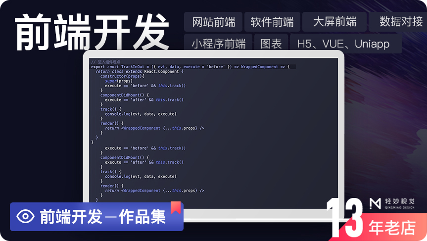 前端开发-作品集