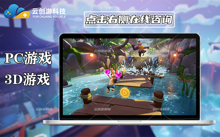 云创游科技-14年开发经验