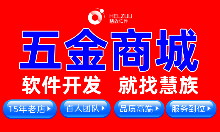 慧族網(wǎng)絡(luò)19年實(shí)體百人開發(fā)團(tuán)隊(duì)