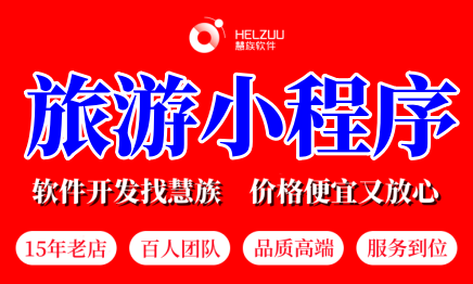 智慧民宿酒店小程序賓館客棧公寓小程序開(kāi)發(fā)定制訂房預(yù)約