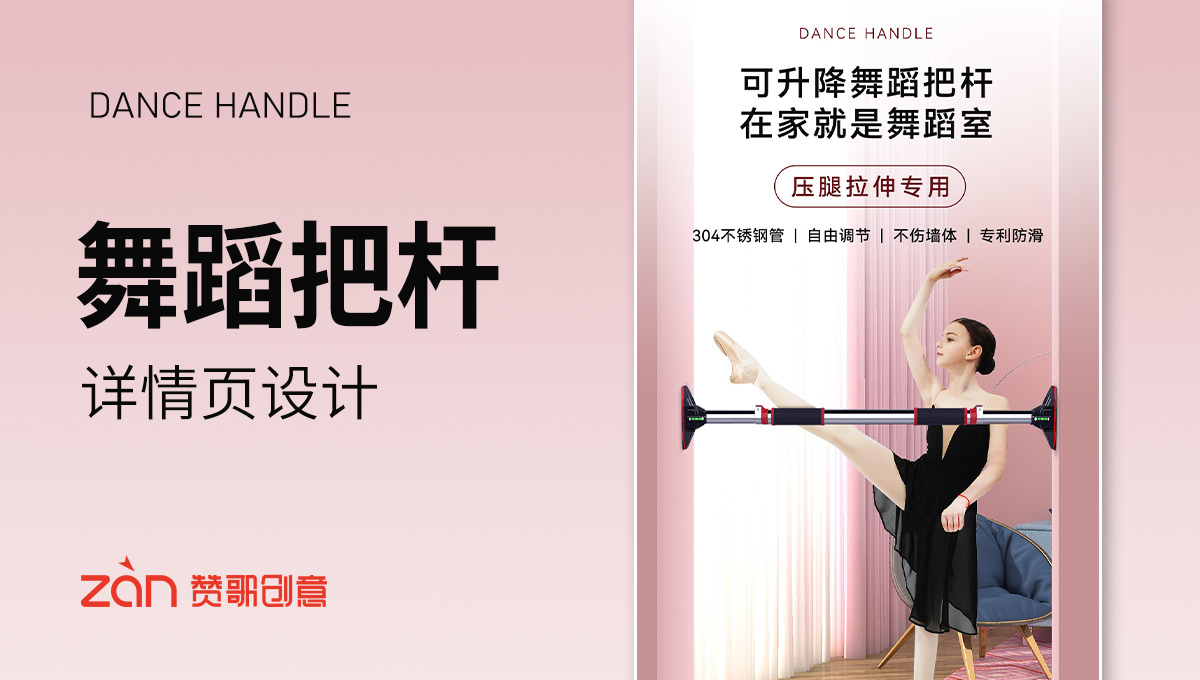 舞蹈把杆【详情页设计】-单杠体育用品-赞歌创意