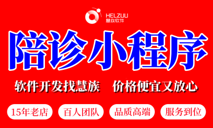 VIP全程专业保姆式陪诊小程三甲医院排队挂号<hl>代办</hl><hl>跑腿</hl>