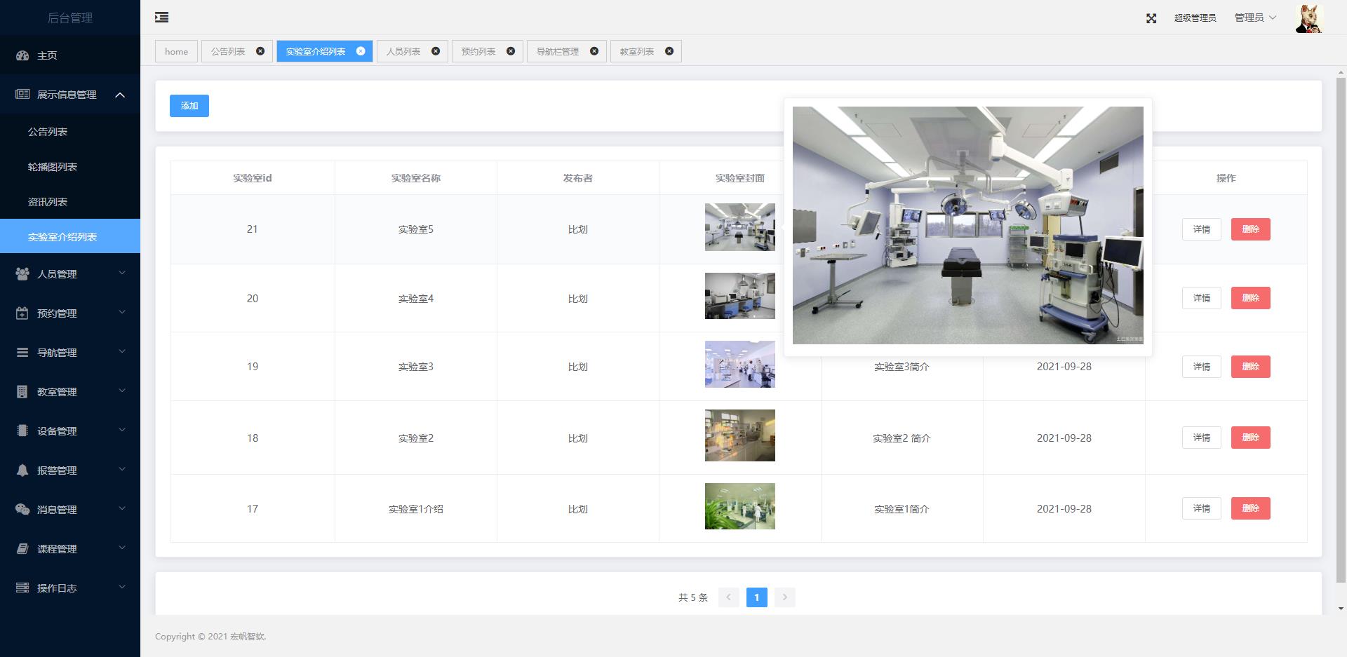 实验室智能运维管理系统物联网涂鸦学校院校大学预约教室座位软件