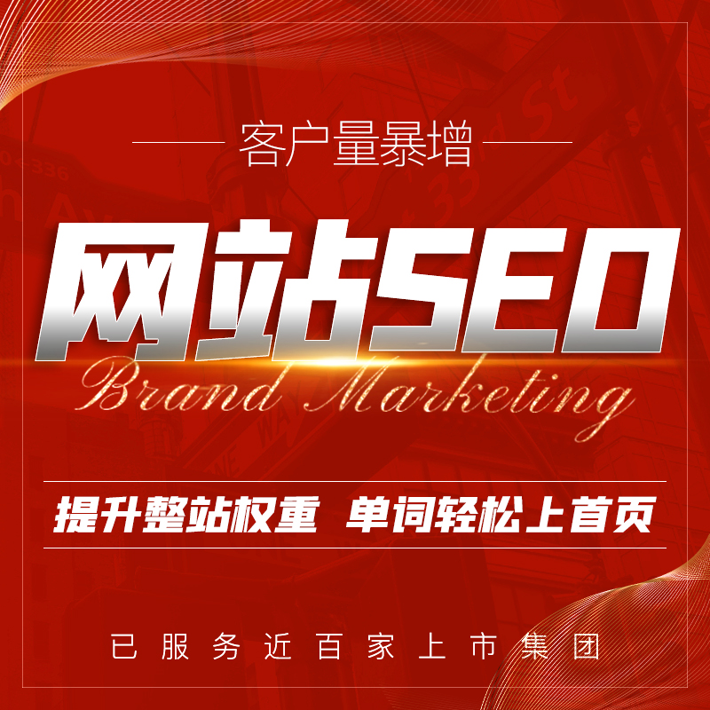 网站优化百度谷歌推广seo抖音搜索网站营销推广获客0查看价格竞价信息流运