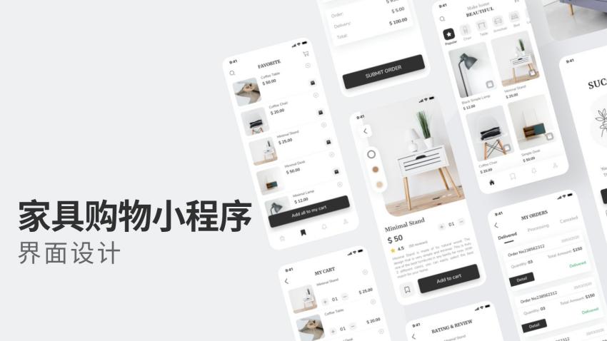 家具购物小程序UI设计