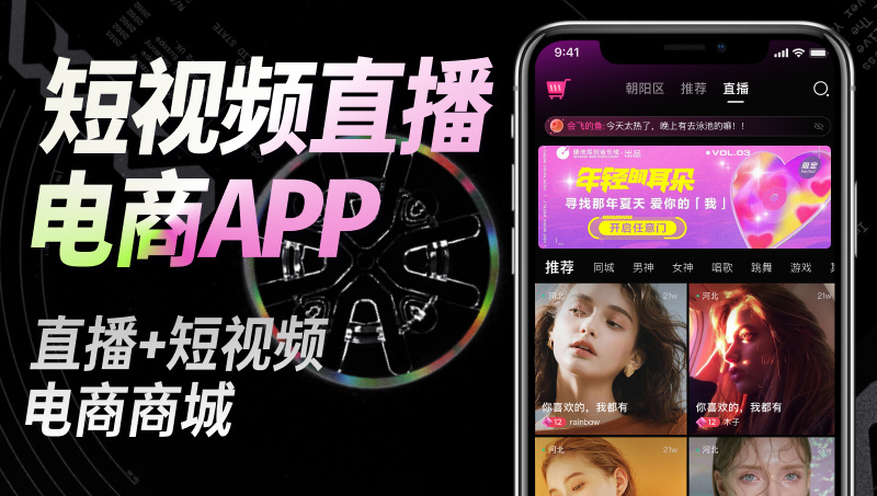 电商商城社交交友短视频app<hl>直播</hl>系统APP定制开发源码